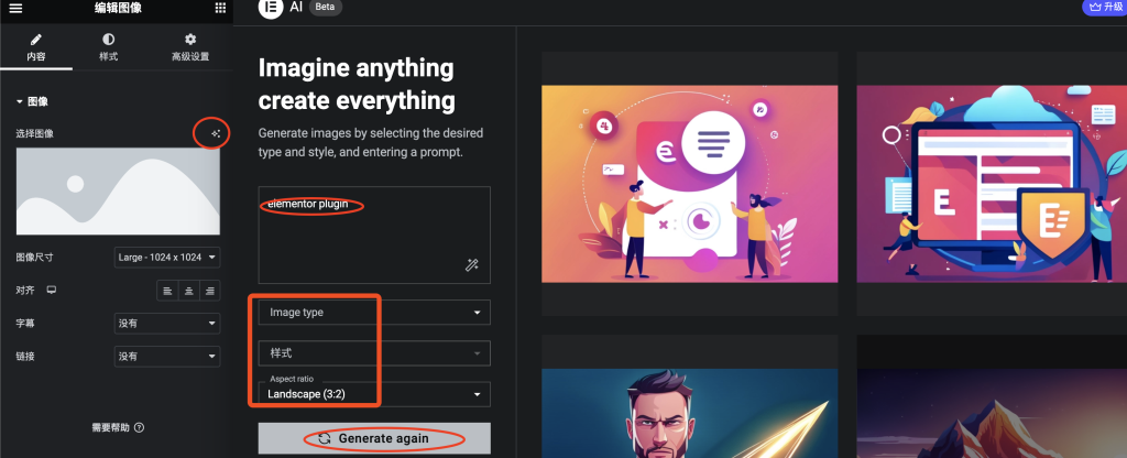 elementor ai图像生成